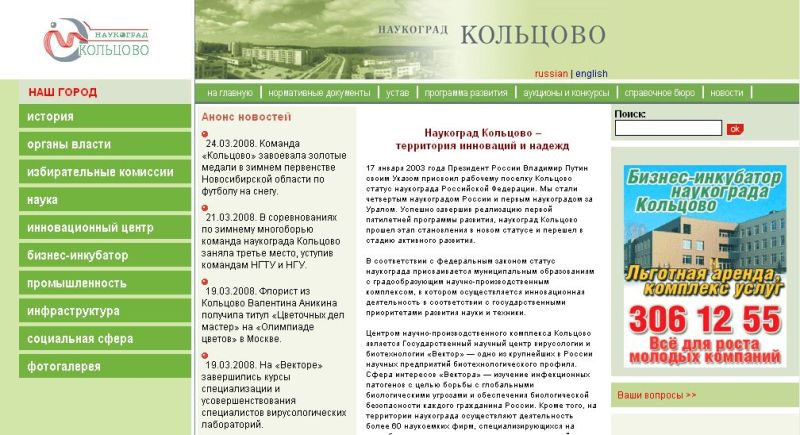 Где Купить Продукцию Кольцово В Новосибирске